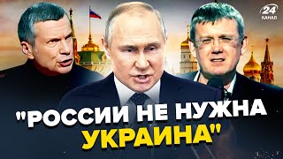 🔥Соловйов НЕ ВІРИТЬ своїм вухам Путін ОШЕЛЕШИВ заявою про Україну МАРДАН принизив союзників РФ [upl. by Male]