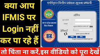 IFMIS पर Login कैसे करे  ifmis mp treasury  ifmis login  ifms login  mp treasury ifmis login [upl. by Spence836]