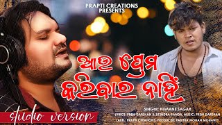 Au Prema Karibara Nahi  Humane Sagar  Prem Darshan  New Odia Sad Song  Studio Version [upl. by Enoed]