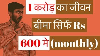 जीवन बीमा  Best life Insurance Policy  Term Plans in India [upl. by Fabriane]