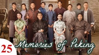 【English Sub】Memories of Peking  EP 25 芝麻胡同 25  Historical Romance Life Drama [upl. by Ecnarolf266]