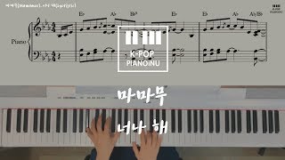 마마무Mamamoo너나 해Egotistic Piano coverSheet [upl. by Sitruk]