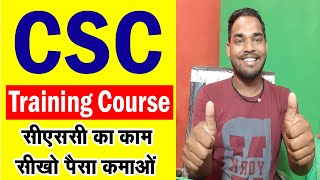 🔴 CSC Training Course  CSC Portal का पूरा काम सीखें  CSC VLE Training  CSC Training 2022 [upl. by Hubing]