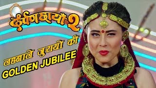 Lahana Le Jurayo ki  लहनाले जुरायो कि  Golden Jublee  Theme Song  DARPAN CHHAYA 2 [upl. by Ynahpit472]