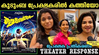 🔴Aavesham evening show family audience response  Aavesham theatre response  Aavesham movie review [upl. by Lupee606]