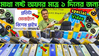 mobile phone price in bangladesh✔unofficial mobile phone price 2023✔new mobile phone price bd✔Dordam [upl. by Lower]