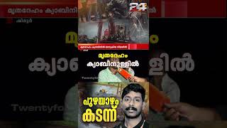 അമ്മയ്ക്ക് നൽകിയ വാക്ക് പാലിക്കാനായി71 ദിവസം ഗംഗാവലിക്കരികിൽ ഭ്രാന്തനെ പോലെ നടന്നു  Shiroor [upl. by Yruj]