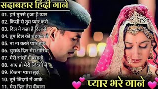 Hindi Gana🌹Sadabahar Song 💖हिंदी गाने 💔Purane Gane Mp3 💕Filmi Gaane अल्का याग्निक कुमार सानू गीत [upl. by Corrina]