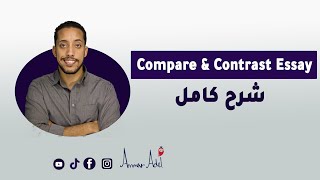 how to write a compare and contrast essay  شرح بالعربى [upl. by Kcirdes789]