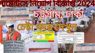 garment job circular 2024গার্মেন্টস নিয়োগ বিজ্ঞপ্তি ২০২৪garments job circular [upl. by Ailssa595]