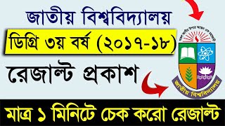 How to Check Degree 3rd Year Result Marksheet  Degree 3rd Year Result 2023  Degree 3rd Year Result [upl. by Eelibuj]