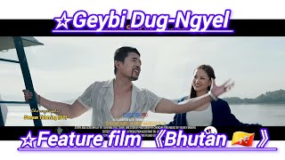 Feature film《Geybi DugNgyel 》Bhutan [upl. by Garretson]