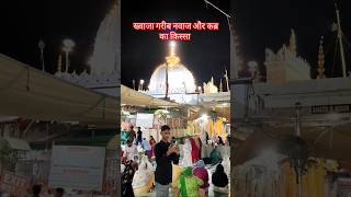 ख्वाजा गरीब नवाज और कब्र का किस्सा ajmer Sharif dargah Ajmer Sharif dargah history shorts [upl. by Ydnil]