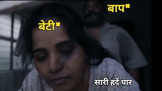 ये आदमी अपनी सारी हदें भूल चुका है full movie explained in hindiUrdu [upl. by Sevart]