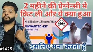 बच्चा गिराने की किट खाई और ये हुआ  Why Im Not Recommend MTP Kit  Mifepristone amp Misoprostol [upl. by Goldshell]