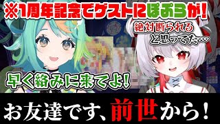 元同僚！前世繋がりで生誕祭を祝いにきたぷわぷわぽぷら【飛出ぴょこら深層組あおぎり高校切り抜き】 [upl. by Eixel]