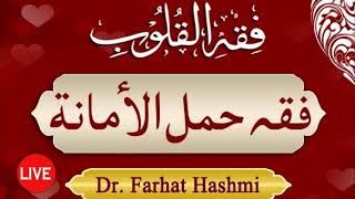 Fiqh alQulub  Ch 5 Kitabu alTawhid  Fiqhu Hamli alAmanah  pg 153158  Volume 2 [upl. by Anavlis]