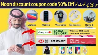 Noon Offer Today  Noon New Cashback Offer  Noon Coupon Code Today [upl. by Camala]