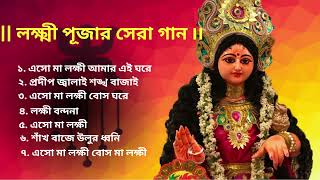 Lokkhi Puja Special Song  লক্ষ্মী পূজার পেশাল গান  Lokkhi Maa  লক্ষ্মী মা  2023 Lokkhi Pujo Song [upl. by Oiuqise]