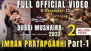 IMRAN PRATAPGARHI I FULL OFFICIAL VIDEO I JASHNEURDU I DUBAI MUSHAIRA amp KAVI SAMMELAN I 9 DEC 2023 [upl. by Enerual178]