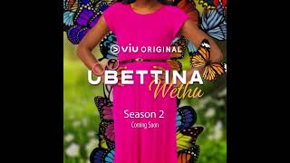 Ubettina Wethu Season 2 Coming soon [upl. by Llerrah]