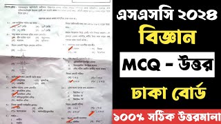 SSC 2024 General Science MCQ সমাধান ঢাকা বোর্ড Dhaka Board বিজ্ঞান MCQ Solve  Biggan MCQ Solution [upl. by Egidius272]