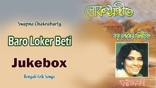 Baro Loker Beti  Swapna Chakrabarty  Bengali Latest Songs  Sony Music East [upl. by Stallworth]