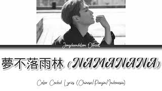 Lay 레이张艺兴  夢不落雨林 NAMANANA Color Coded Lyrics ChinesePinyinIndonesia [upl. by Yramliw973]