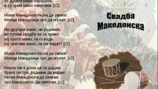 Svadba Makedonska  Macedonian Song [upl. by Annet826]