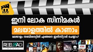 MSone The Gallery of Malayalam Subtitles  Reeload Media [upl. by Ralaigh363]