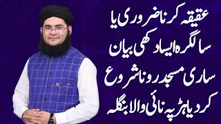 Aqeeqa ya Birthday Allama Nasir Madni Ne Bta Dia [upl. by Gile]