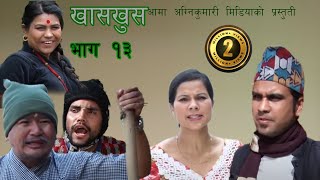 Nepali comedy khas khus 13 Takme Buda Muiya  Raju master  Niru  Battare  Balchhi dhurbe [upl. by Ogilvy433]