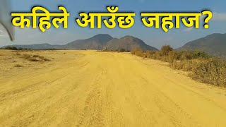 रेसुङ्गा बिमानस्थल यस्तो बन्यो कहिले आउला जहाज Resunga Airport Gulmi New Update 20182074 [upl. by Aremmat]