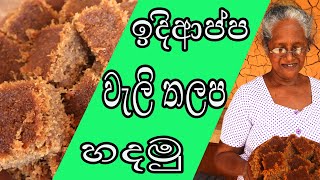 Sri Lankan Watalappan  වටලාප්පන් වරදින් නැතුව හරියට හදමු  How to make Wattalappam by ApeMSKitchen [upl. by Melone]