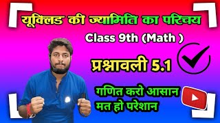 CLASS 9 Prashnawali 51  कक्षा 9 प्रश्नावली 51  कक्षा 9 पाठ 5  Kaksha 9 chapter 5 [upl. by Swinton]