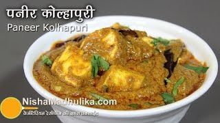 Paneer Kolhapuri Recipe  How to make Paneer Kolhapuri [upl. by Skye]