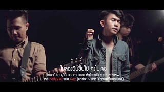 หัวใจระฟ้า  Unfollow Ost สุภาพบุรุษลูกผู้ชาย official MV [upl. by Timmi]