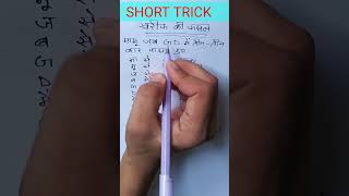 kharif ki fasal short trick [upl. by Kimberlyn]