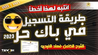 طريقة التسجيل في باك حر BAC LIBRE 2022 [upl. by Burg]