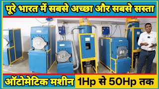 एक बार लगाए जीवन भर कमाएं🔥🔥 Fully Automatic Pulverizer Machine 1hp से 50hp तक खरीदे High Profits [upl. by Warram]