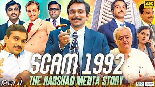 Scam 1992 Full Movie 2020 Review  Pratik Gandhi Shreya  Scam 1992 Webseries Facts amp Review [upl. by Hoag311]