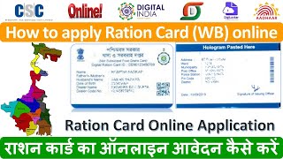 पश्चिम बंगाल में राशन कार्ड के लिए ऑनलाइन आवेदन कैसे करें  How to Apply for Ration Card Online WB [upl. by Ioyal]