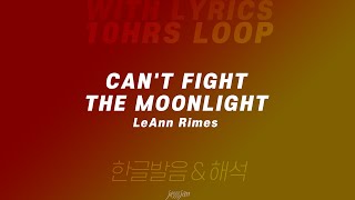 10hr loop with lyrics Cant fight the moonlight  LeAnn Rimes Lyrics [upl. by Frasier]