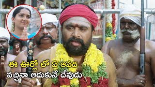 ఈ ఊర్లో లో ఏ ఆపద వచ్చినా ఆదుకునే దేవుడు Bholaa Movie Scenes  MSasikumar  Poorna  Mahima Nambiar [upl. by Esoranna]