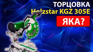 Пила торцювальна Holzstar KGZ 305E  ВІД ДИЛЕРА в УКРАЇНІ [upl. by Perrine135]