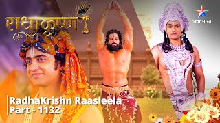 FULL VIDEO  RadhaKrishn RaasleelaPART1132  Mahadev ki prasannata ka kaaran राधाकृष्ण starbharat [upl. by Chen]