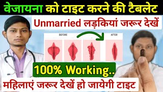 वेजायना कितना टाइट होगी – P  1 Tablet  vg3 tablet benefits in hindi [upl. by Lebasile]