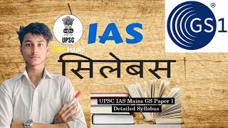 UPSC mains syllabus  ias mains gs syllabus how to learn ias syllabus [upl. by Garrick]