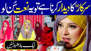 Na Mukh te Parda pa Mahi  Maryam Munir  Naat  Naat Sharif  i Love islam [upl. by Meelas]