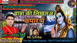 Arvind Singh New Song Baba Ki Likhalau Kapaar Me  Superhit Dard Bharal Mahadevi bhajan 2020 [upl. by Dobson]